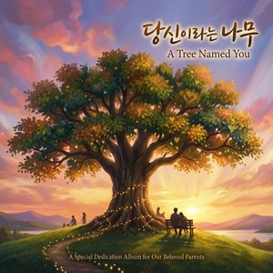 아버지의 생신 축하곡, 아버지의 굽은 등 (Father's Shoulders)