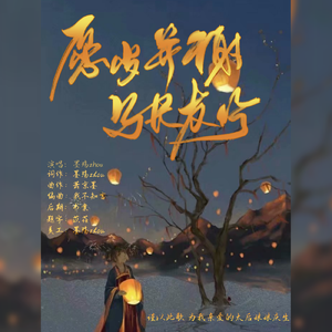 愿岁并谢，与长友兮