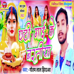 Chhath Puja Maithili Song