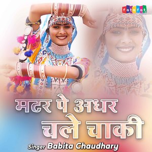 Matar Pe Adhar Chale Chaki