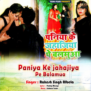 Paniya Ke jahajiya Pe Balamua