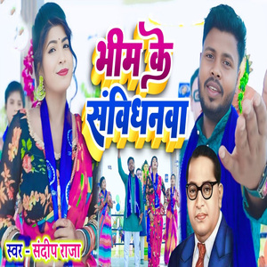 Bhim Ke Sanvidhanwa