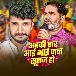 Abaki Bar Aai Bhai Jan Suraj Ho