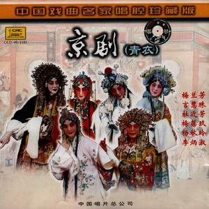 穆桂英挂帅(1980年录音)