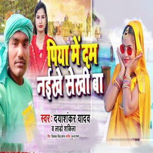 Piya Mein Dam Naikhe