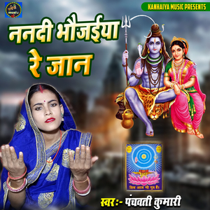 Nandi Bhaujaiya Re Jaan