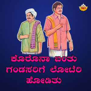 Corona Bantu Gandasarige Lottery Hoditu