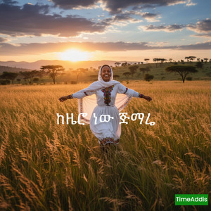 ከዜሮ ነው ጅማሬ