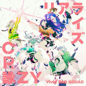 リアライズ(Trancys Mashup)