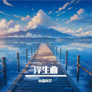 贝斯低鸣
