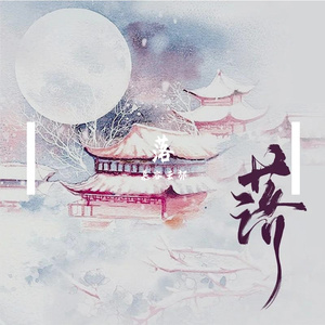 落 (花开花落日升日没)