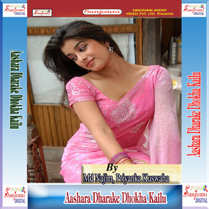 Dekhi Ke Anar Dewara Jala Lubhae