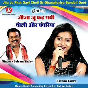 Jija Ju Phat Gayi Choli Or Ghanghariya Bundeli Geet