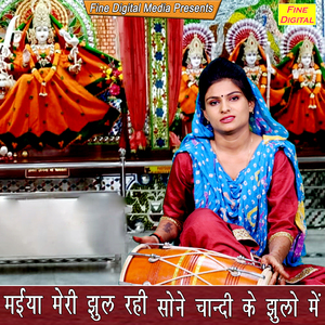 Maiya Meri Jhool Rahi Sone Chandi Ke Jhoolo Mein