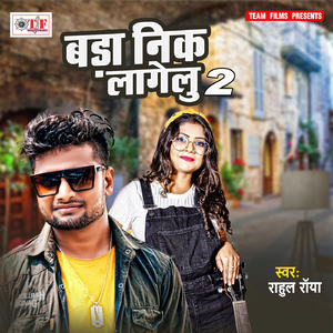 Ho Gail Ba Tohar Se Pyar