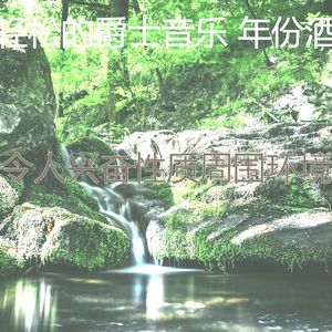 柔和的睡眠时刻