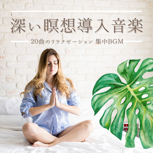 夜心落ち着く癒し音楽