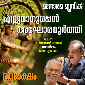 Ettumanoorappan (From "Rudraksham")