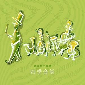 韦瓦第：四季《春》第一乐章，快板