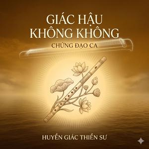 Giác Hậu Không Không (Chứng Đạo Ca)