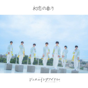 君と僕だけの世界で旋回