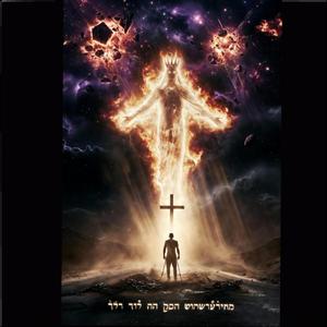 Lords Prayer (Arameic)