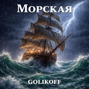 Morskaja