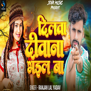 Dilwa Diwana Bhail Ba
