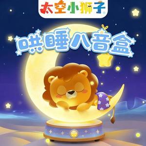 小兔子迷路了 (八音盒)