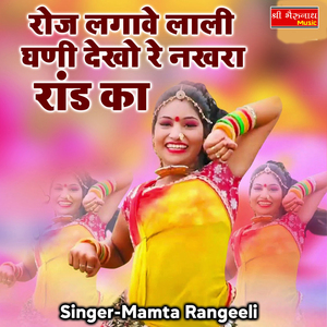 Nakhrala Gurjar Devmalya Chala