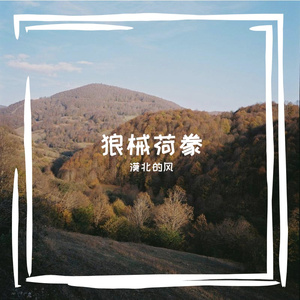 乐矩旨刳疗邪