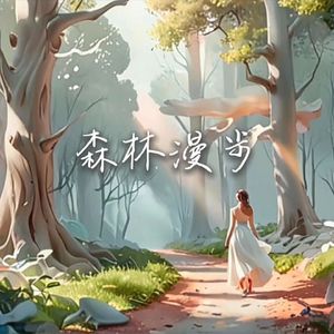 惬意时光AI版