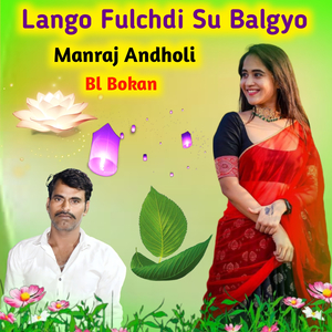 Mosu Bol Chai Mat Bol