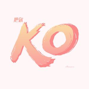 把你K.O(Prod by.ChunLi128)