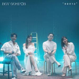 ขอดาว (Cry For The Star) [Live Performance]