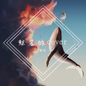 直到遇见了你我只喜欢你