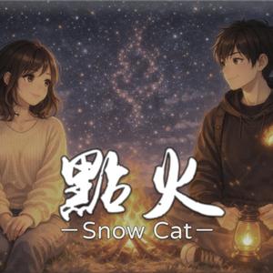 點火