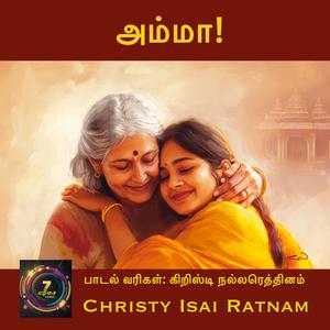 அம்மா!