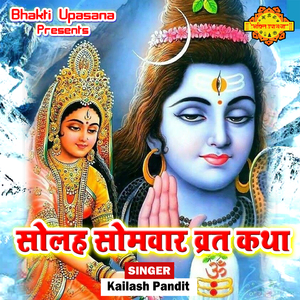 Solah Somvar Vrat Katha