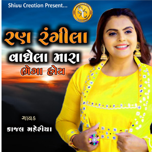 Ran Rangila Vaghela Mara Bhega Hoy