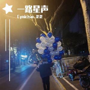 【一路星声】——配音演员赵路2023生贺曲