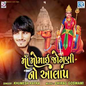 Maa Momai Jogani No Aalap