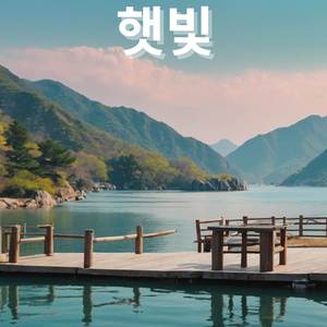 일출과 함께하는 침묵 (Silence with the Sunrise)