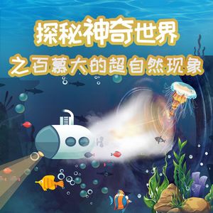 第09集 百慕大的死亡触手—巫婆洞
