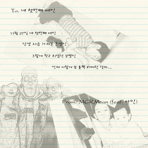 내 첫번째 애인