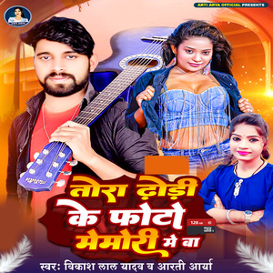 Tori Dhodi Ke Photo Memori Me Ba