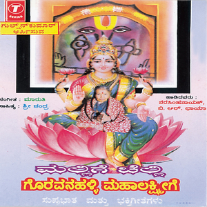 Goravanahalli Kshetra Maathe