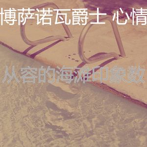 一尘不染鸡尾酒吧印象数