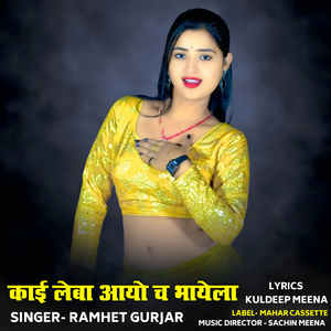 Kaai Leba Aayo Ch Bhayela