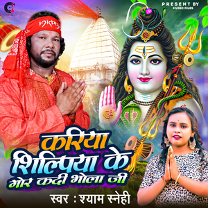 Kariya Shilpiya Ke Gor Kadi Bhola Ji